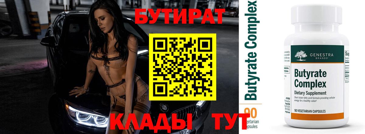 Бутират жидкий экстази Самара