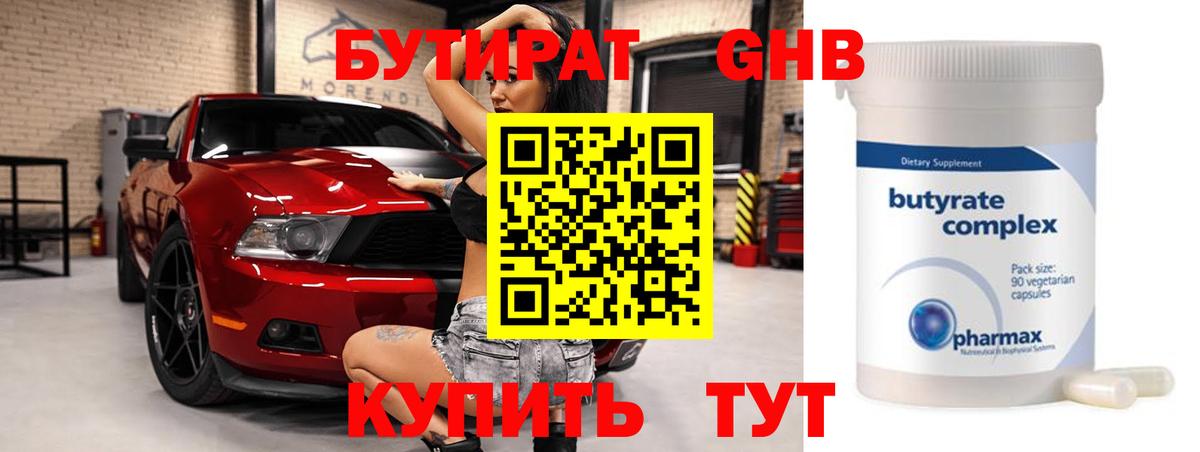 БУТИРАТ 99%  Вход с VPN  Самара 