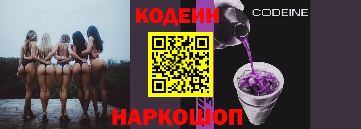 Кодеин напиток Lean (лин)  Вход с VPN  Самара  Кодеиновый сироп Lean напиток Lean (лин) 